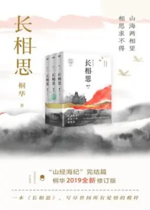长相思小说封面