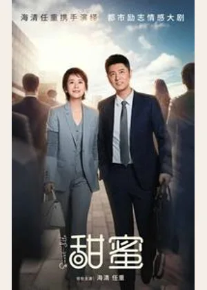 甜蜜小说封面