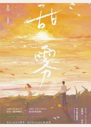 甜雾缠绵小说封面