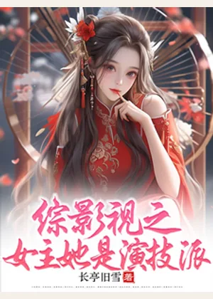 综影视之莫不令仪小说封面