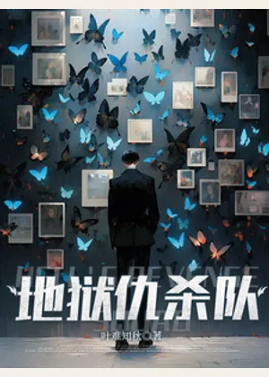 我从地狱归来，策划连环完美复仇小说封面