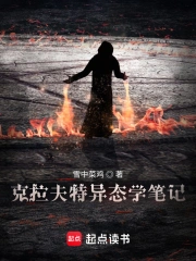 克拉夫特异态学笔记小说封面