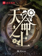 天命之上小说封面
