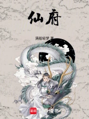 仙府!小说封面