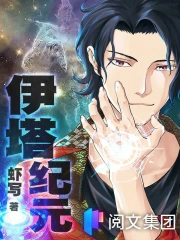 伊塔纪元小说封面