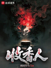 收香人小说封面
