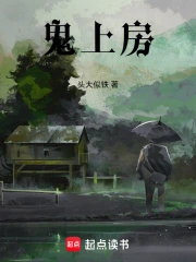 鬼上房小说封面