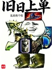 旧日上单小说封面