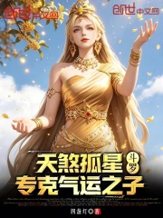 斗罗:天煞孤星,专克气运之子小说封面