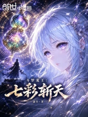 斗罗龙王:无敌元尊法小说封面