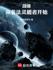 战锤:从非法灵能者开始小说封面