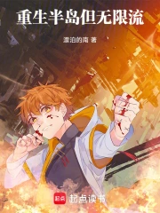 重生半岛,但无限流小说封面