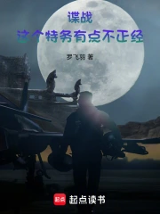 谍战:这个特务有点不正经小说封面