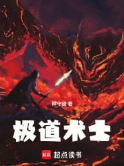 极道术士小说封面