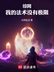 综网:我的法术没有极限!小说封面