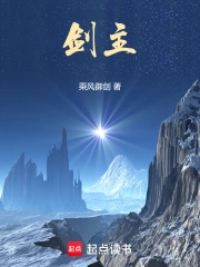 剑主!小说封面
