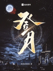 登月小说封面
