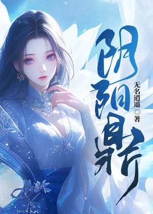 阴阳鼎小说封面