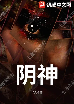 阴神小说封面
