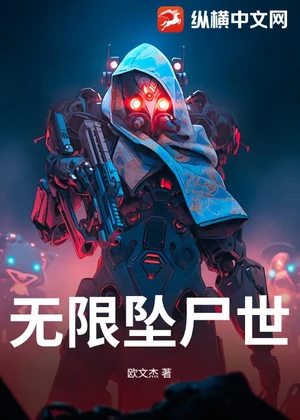 从赛亚人开始丧尸末日小说封面