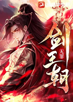 剑王朝小说封面