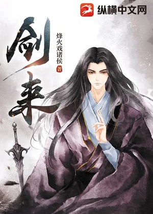 剑来小说封面